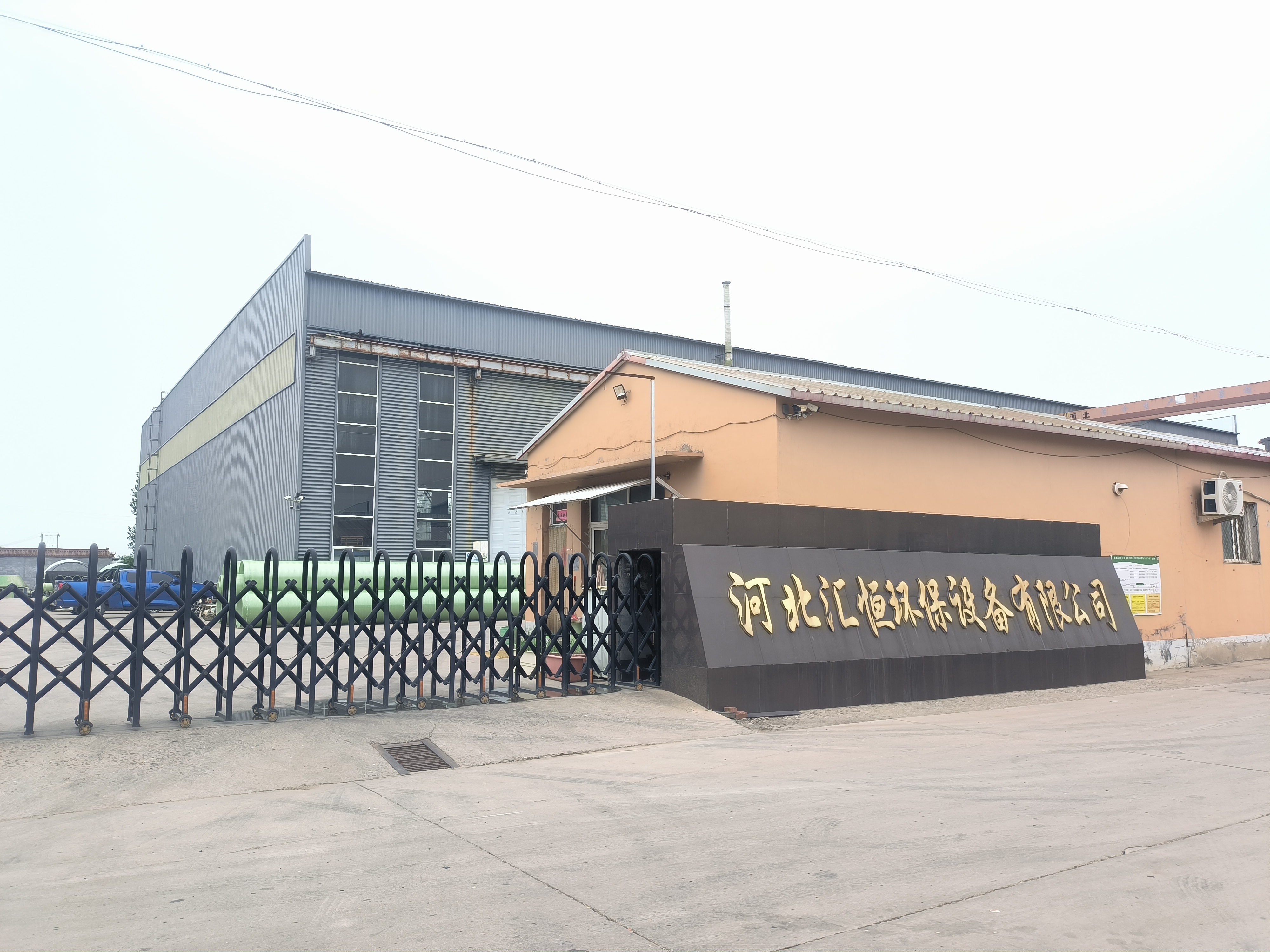 河北汇恒环保设备有限公司