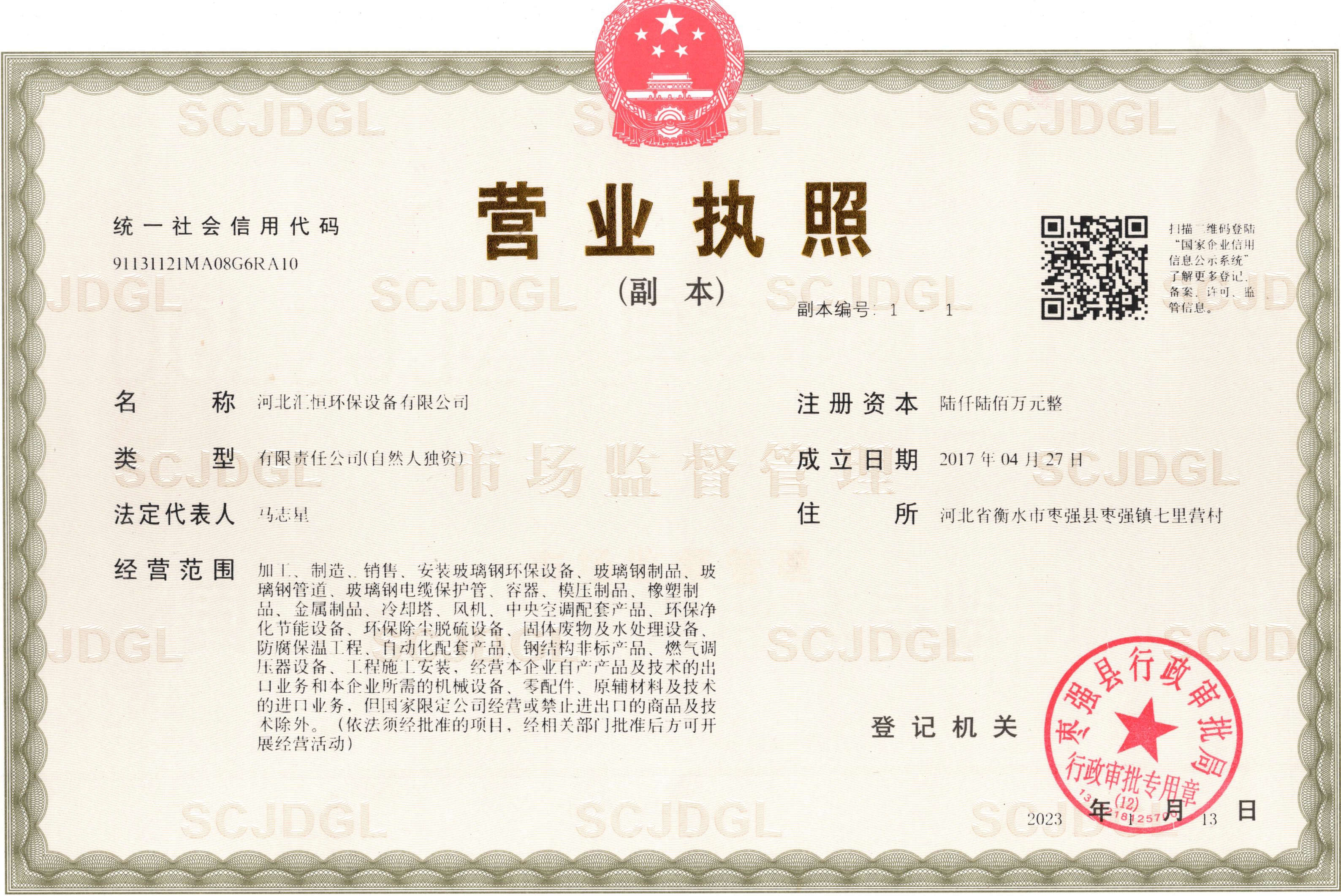 营业执照
